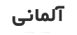 برند 5
